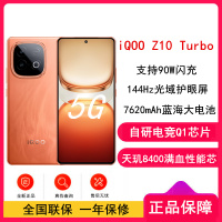 [全新]vivo iQOO Z10 Turbo 燃 12GB+256GB 天玑8400 5G芯 7620mAh蓝海大电池 90W快充 双卡手机