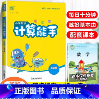 [计算能手]数学-苏教版 五年级上 [正版]少而精活页默写计算一年级二年级三四五六年级上册下册语文数学同步练习口算竖式脱