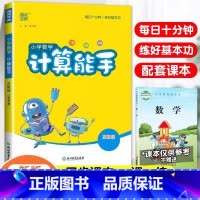 [计算能手]数学-苏教版 五年级上 [正版]少而精活页默写计算一年级二年级三四五六年级上册下册语文数学同步练习口算竖式脱