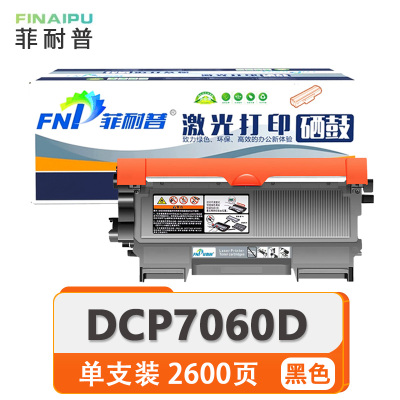菲耐普 粉盒DCP7060D 支