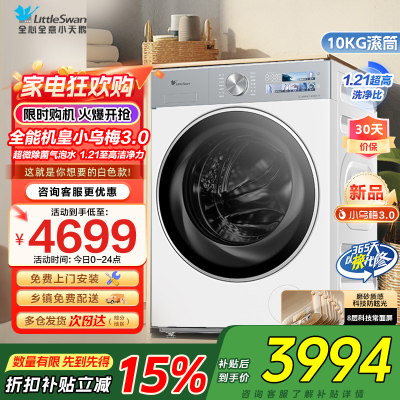 小天鹅(LittleSwan)滚筒洗衣机全自动家用 纯平全嵌[小乌梅3.0奶油白 TG10VE40W]家电国家补贴20%