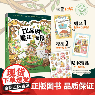 饮品的魔法世界