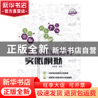 正版 施工企业会计实账模拟 周国强编著 北京理工大学出版社 9787