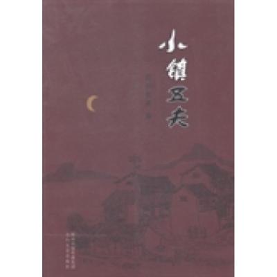 正版新书]小镇五天欧阳廷亮著9787551306898