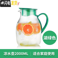 三维工匠玻璃果汁壶耐热冷水壶大容量茶壶凉白开水壶家用凉水壶套装 凉水壶2000(湖绿色)