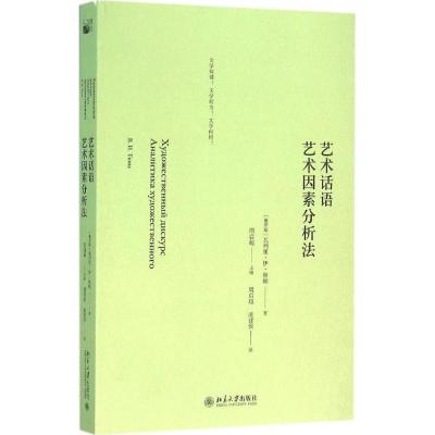 艺术话语 艺术因素分析法