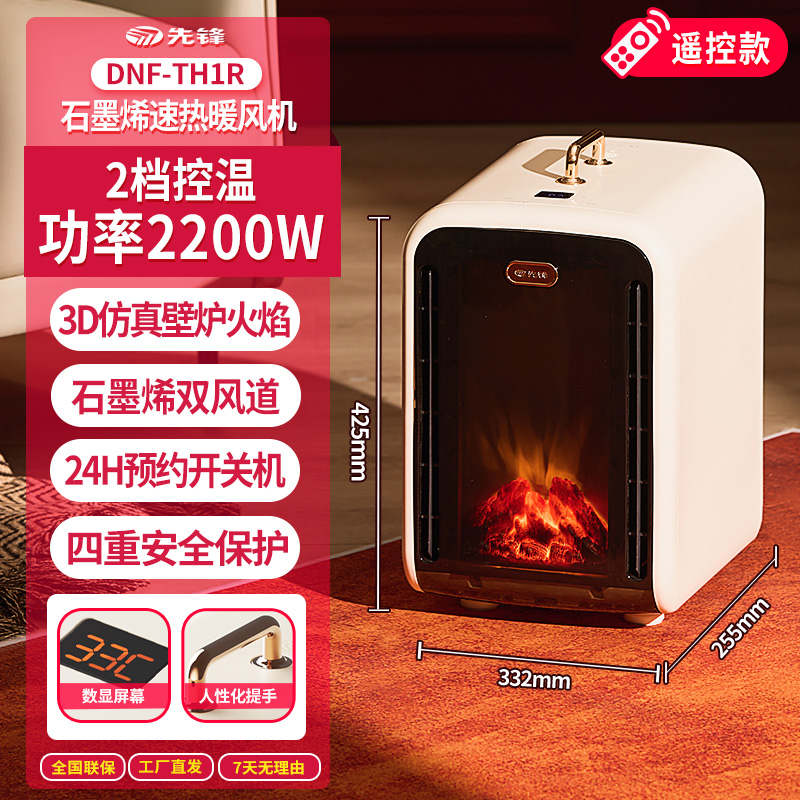 先锋(SINGFUN)石墨烯暖风机取暖器家用PTC陶瓷发热电暖气一秒速热直流电机低噪电暖器DNF-TH1R