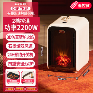 先锋石墨烯取暖器家用恒温节能速热暖风机仿真火焰壁炉电暖器IPX4防水热风机遥控电暖气烤火炉DNF-TH1R