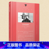 [正版] 在西瓜糖里 中经典精选 理查德•布劳提根 后现代主义文学作品书籍 99 在美国钓鳟鱼作者作品