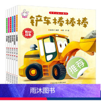 [正版]车车认知大画书第一辑全套6册 交通工具 挖土机 堆高机 儿童工程车故事书儿童绘本3-4-6-7周岁幼儿认知小百
