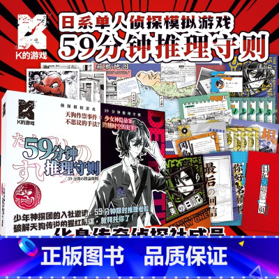 [正版]59分钟推理守则 日系单人侦探模拟游戏单人解谜诡寓实录k的游戏实体本