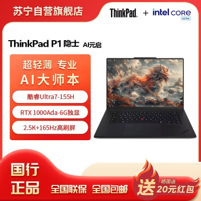 ThinkPad P1 AI PC 酷睿Ultra7 155H 16英寸高性能设计师工作站 32G 1T 2.5K 165Hz高刷屏 RTX1000Ada