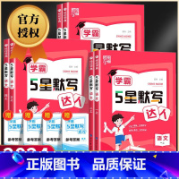 [热卖❤️3册]语文+数学江苏+英语江苏 四年级下 [正版]学霸5星默写达人一二三四五六年级上册下册语文全套人教版学霸计