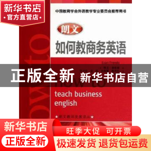 正版 朗文如何教商务英语 [英]埃文·弗伦德 人民邮电出版社 97871
