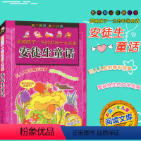 [正版]影响孩子一生的世界名著 安徒生童话 彩图注音版 浙江少年儿童出版社 小学生课外阅读儿童经典读物9-12岁少儿课