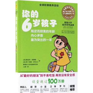 [M]你的6岁孩子-9787559616098