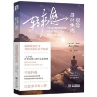 [N]轻疗愈(敲除身材焦虑)-9787510477126