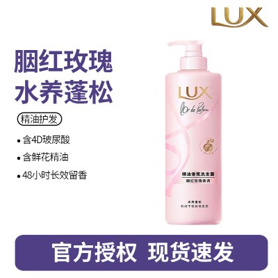 力士(LUX)精油香氛系列胭红玫瑰(原蔷薇)香氛洗发露470G 72小时留香蓬松