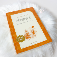 [M]格列佛游记-9787020137718