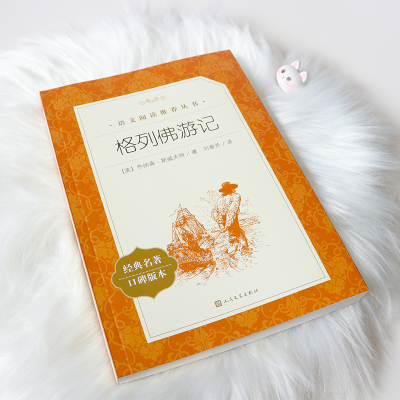 [M]格列佛游记-9787020137718