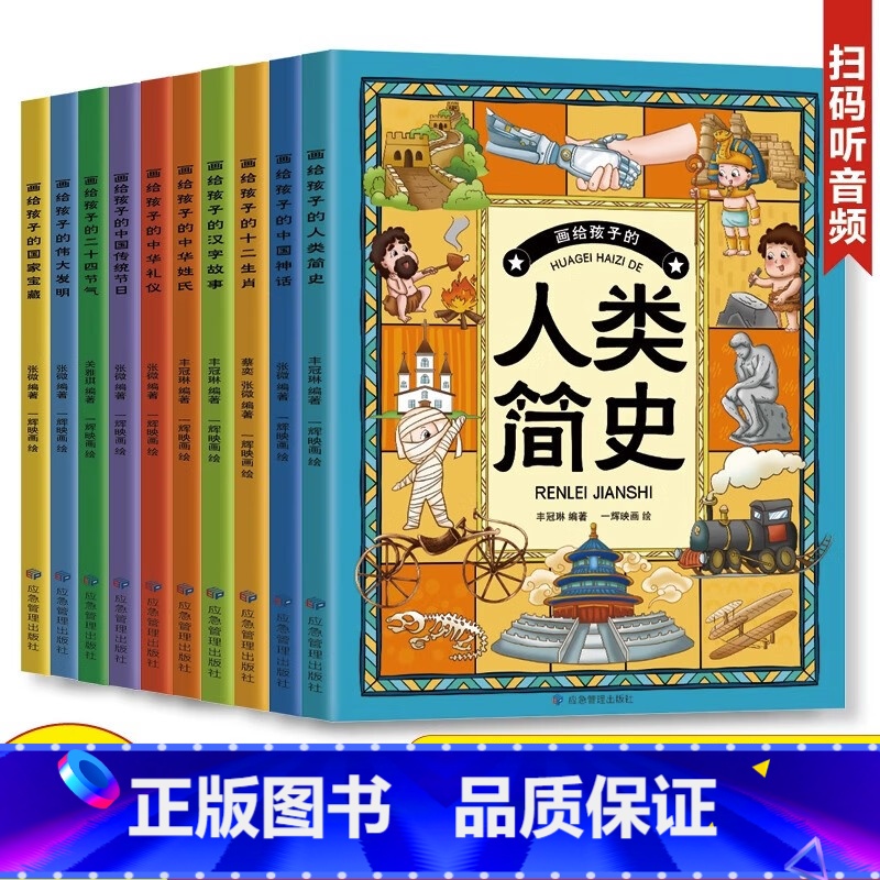 [正版]传承中华传统文化感受历史文化魅力 画给孩子的二十四节气中华礼仪人类简史中华姓氏中国神话伟大发明十二生肖汉字故事