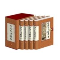正版新书]四库全书精华(共4册珍藏版)竭宝峰9787545132687