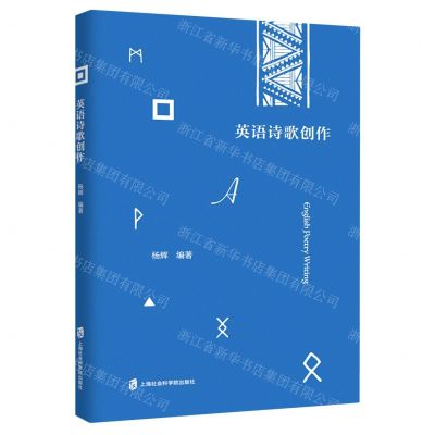 [N]英语诗歌创作-9787552038316