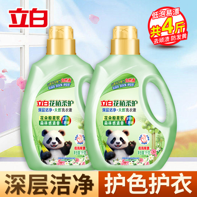 立白花植柔护深层洁净天然洗衣液1kg*2瓶护色护衣去顽渍防发黄留香不伤手