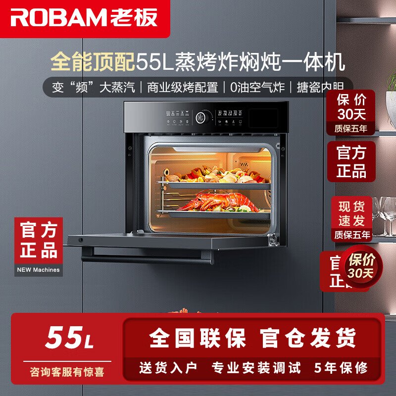 老板(ROBAM)蒸烤炸焖炖一体机55L大容量 蒸烤一体机嵌入式 老板小食光蒸烤一体机CQ9062X(CQ9062D同款