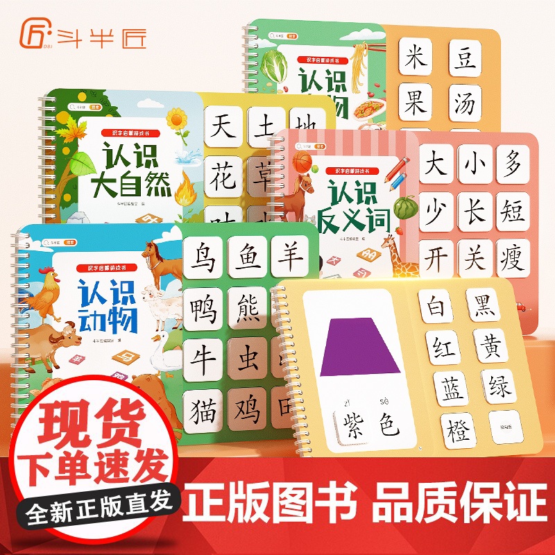 斗半匠识字启蒙游戏书宝宝撕拉书幼儿识字早教魔术贴识字卡片幼儿认字神器全套手撕拉粘贴婴儿撕撕书益智玩具拼音拼读训练一日一练