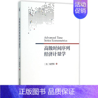 [正版]文轩高级时间序列经济计量学 (英)陆懋祖 书籍 书店 北京大学出版社