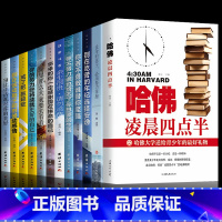 [正版]全12册 青少年成长励志书初中生课外阅读书籍书适合中学生看正能量将来的你一定感谢拼命地自己哈佛凌晨四点半你