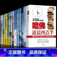 [正版]全12册 青少年成长励志书初中生课外阅读书籍书适合中学生看正能量将来的你一定感谢拼命地自己哈佛凌晨四点半你