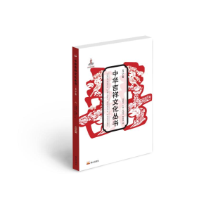 醉染图书中华吉祥文化丛书(文字卷)9787551905800