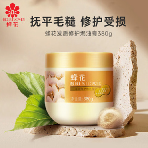 蜂花发质修护焗油膏380g 滋润修护