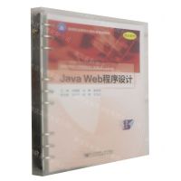 [N]Java Web程序设计(高等职业院校计算机类规划教材)-9787563569175
