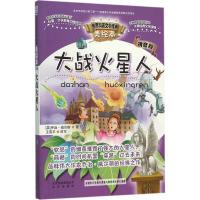 正版新书]大战火星人乔治·威尔斯9787200116151
