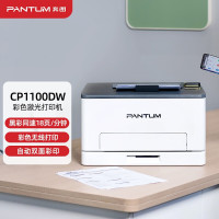 奔图(PANTUM)CP1100DW A4彩色激光打印机自动双面无线WIFI手机连接有线网络局域网高速打印商用办公大中小型企业办公家用学生作业照片打印机