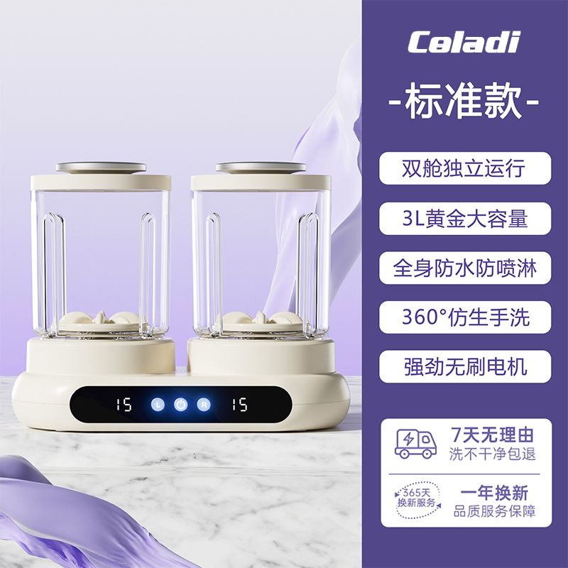 卡兰蒂内衣裤专用迷你洗衣机小型便携无线内衣清洗机双杯标准