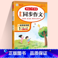 [开心同步作文]语文写作能力提升 六年级下 [正版]2024春尖子生题库二三年级四五年级六一年级上下册数学语文人教北师大