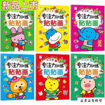 公主换装贴纸书女孩贴贴画粘贴画0-3-4-5-6岁幼儿童卡通玩具6册-专注力训练贴画0-3