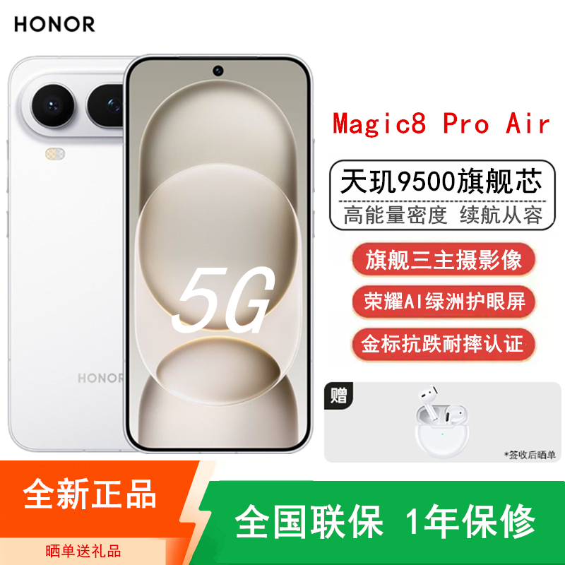 [全新]荣耀Magic8 Pro Air 16GB+1TB 羽白 天玑9500芯 80W快充 5500毫安大电池 防尘防水5G手机