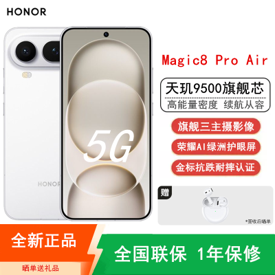 [全新]荣耀Magic8 Pro Air 16GB+1TB 羽白 天玑9500芯 80W快充 5500毫安大电池 防尘防水5G手机