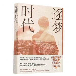 [N]逐梦时代-9787533964306