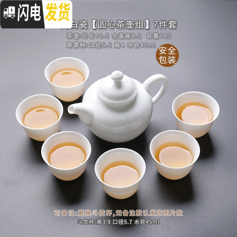三维工匠 德化白瓷茶具套装 家用简约盖碗茶杯茶壶功夫茶具陶瓷泡茶碗 高白瓷-圆心茶壶组(七件套)款4