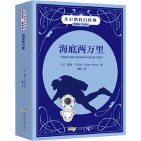 音像海底两万里 插图版·全译本(法)儒勒·凡尔纳(Jules Verne)