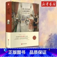 单本全册 [正版]莎士比亚悲剧喜剧集 [英]莎士比亚 著 朱生豪 译 世界名著文学 书店图书籍 中国文联出版社