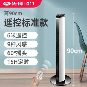 先锋(singfun)电风扇 家用遥控塔扇无叶风扇 塔式落地扇节能大厦扇台立式 [遥控DTS-G11-标准款]高90cm 遥控DTS-G11-标准款高90cm