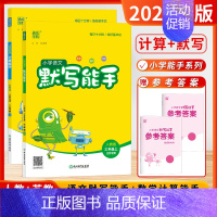 [24秋-3上2本]语文默写+数学计算 (江苏适用) 小学三年级 [正版]2024秋季新版默写能手计算能手三年级上下册全