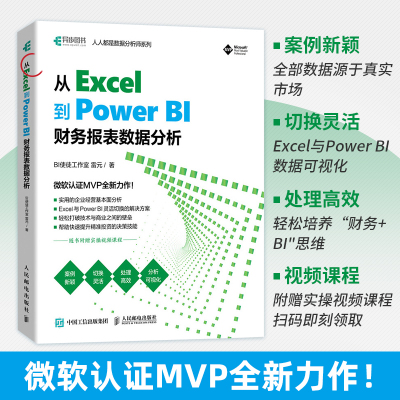 从 Excel 到 Power BI :财务报表数据分析